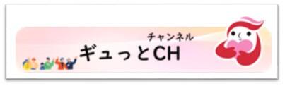 gyuttochannel.jpg