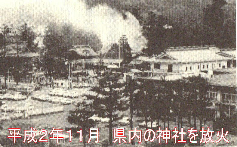 県内の神社を放火