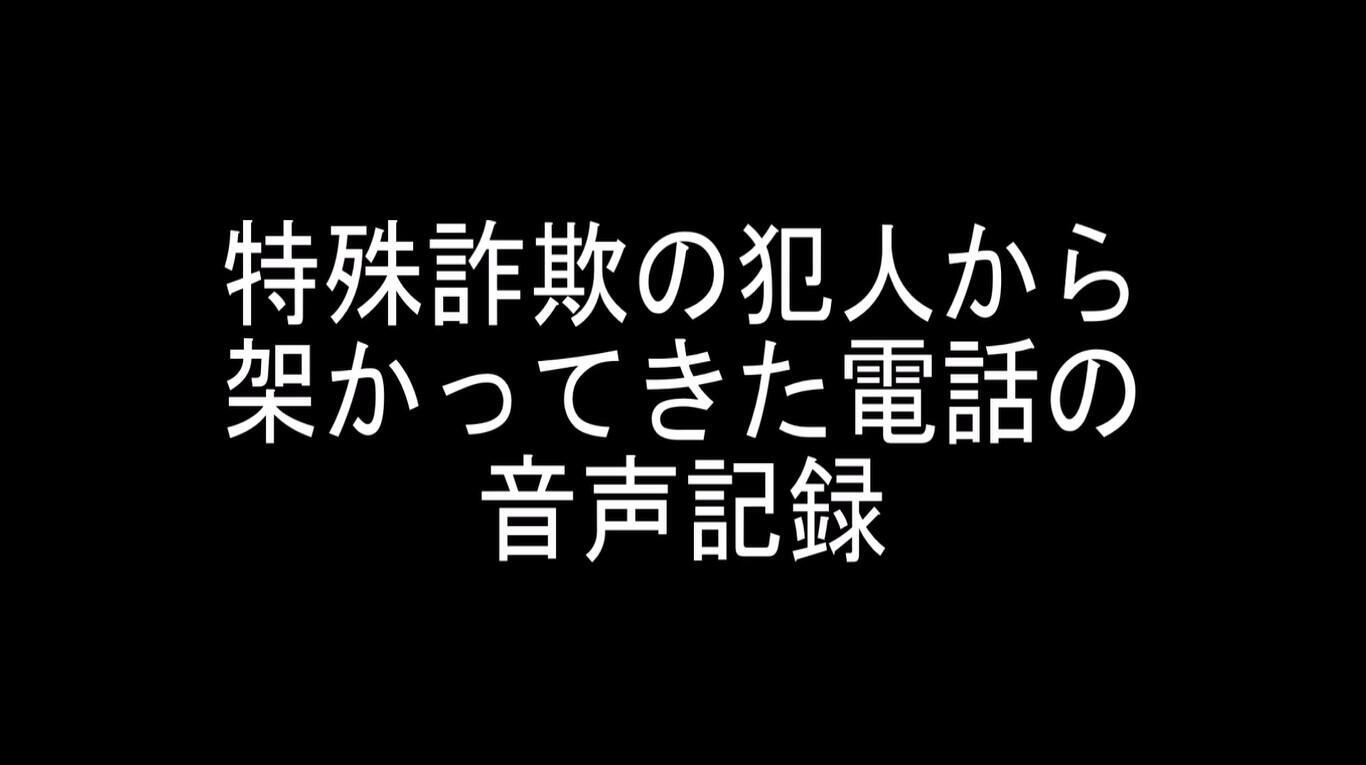 犯人音声