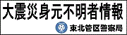 東北管区警察局のページへ