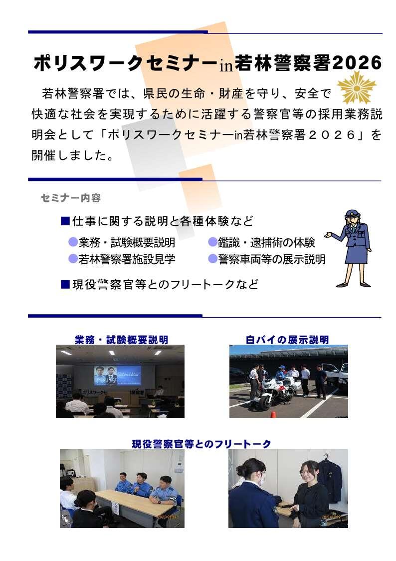 ポリスワークセミナー