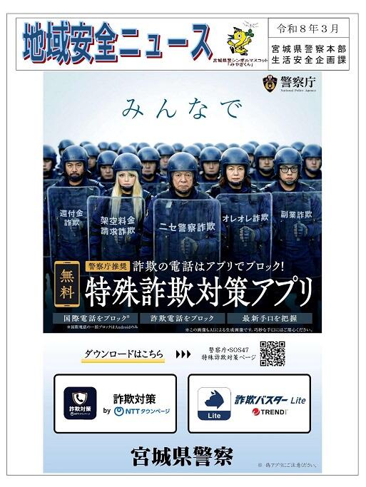 警察庁推奨アプリ