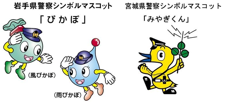 ぴかぽ＆みやぎくん